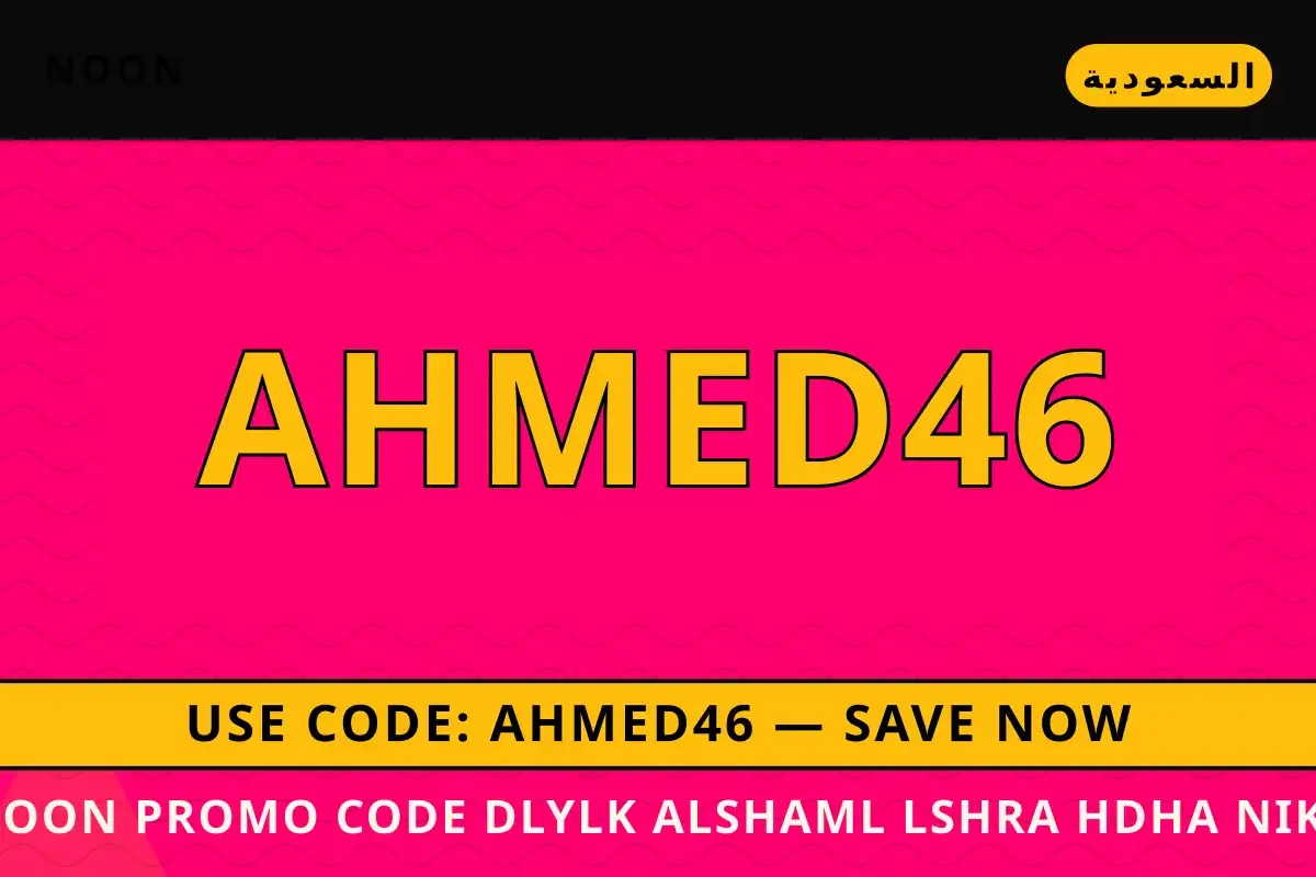 Noon promo code — Noon في السعودية | Noon promo code — Noon in السعودية