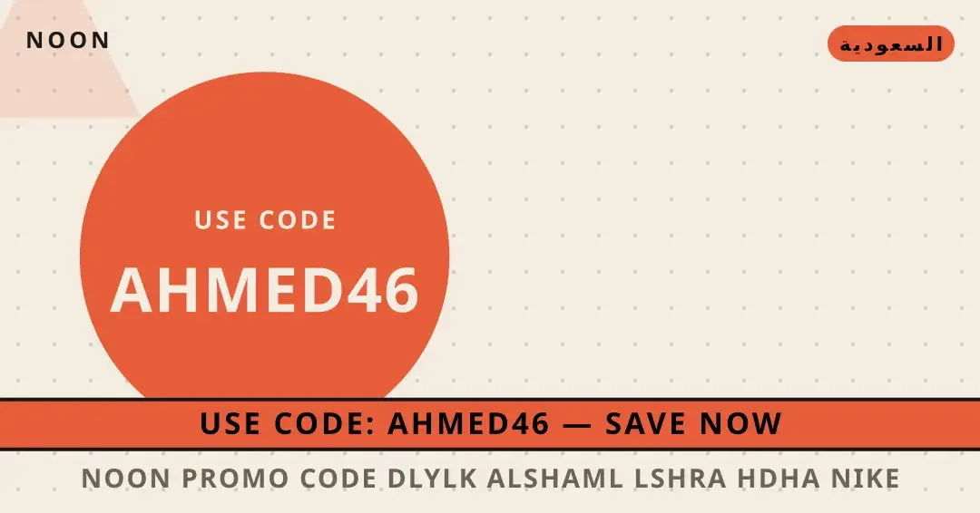 نصائح Noon promo code من Noon | Noon promo code tips from Noon
