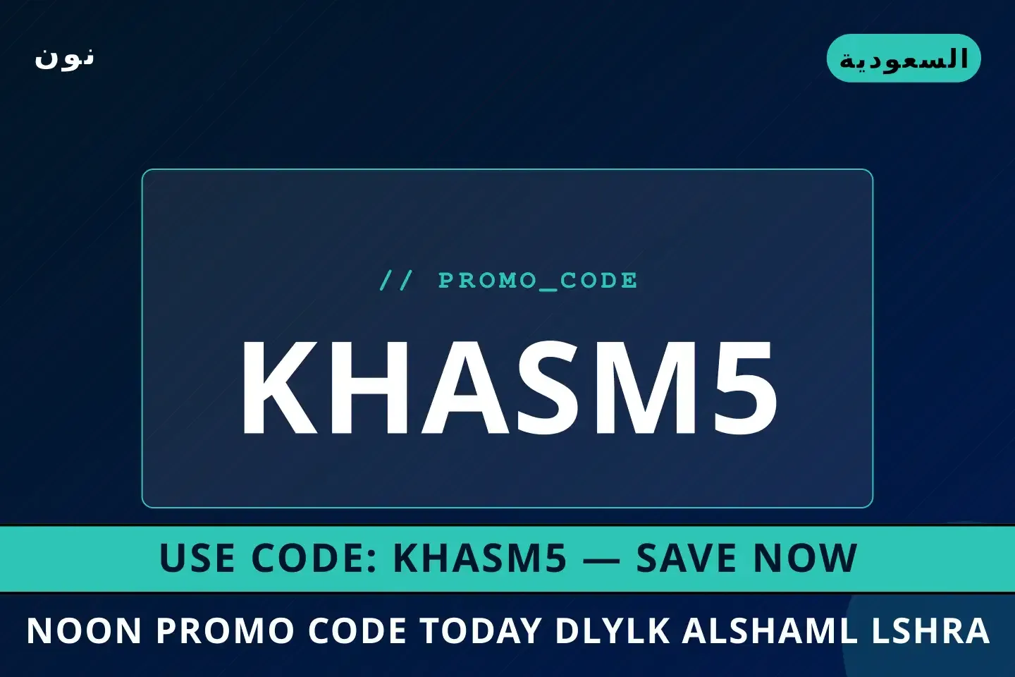 Noon promo code today: دليلك الشامل لشراء Samsung 85 Inch أفضل عروض Noon promo code today على نون بـالسعودية | Best Noon promo code today deals at نون in السعودية