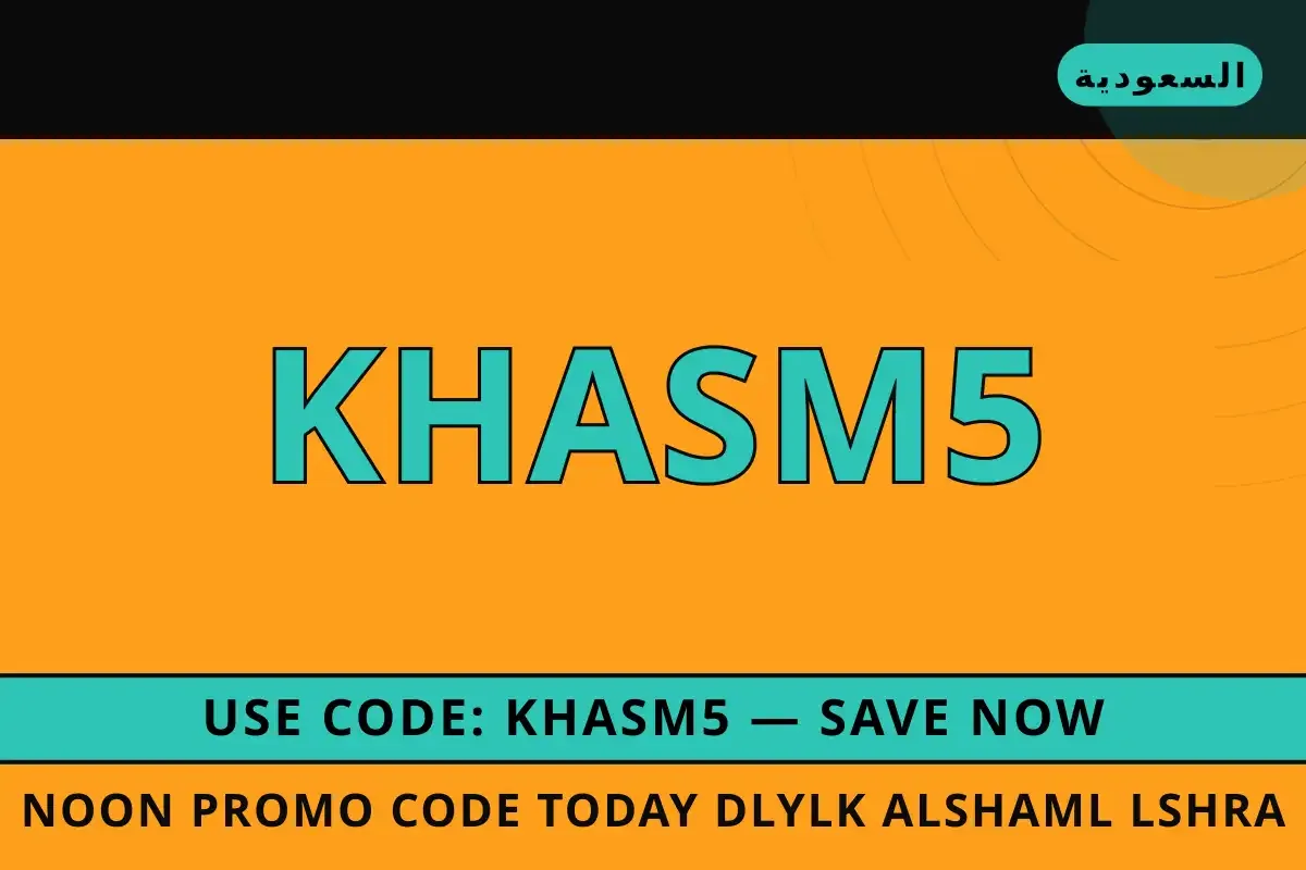 Noon promo code today: دليلك الشامل لشراء Samsung 85 Inch Noon promo code today — نون في السعودية | Noon promo code today — نون in السعودية