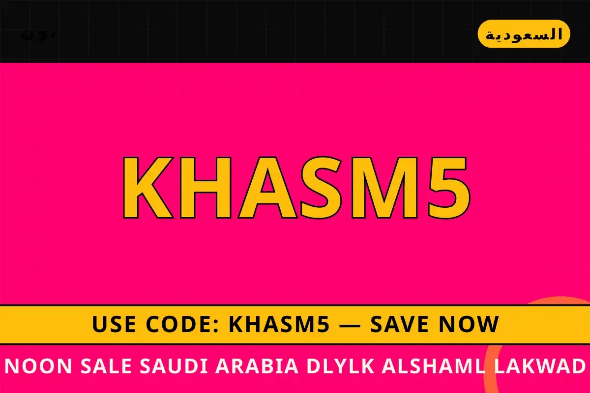 Noon sale Saudi Arabia — نون في السعودية | Noon sale Saudi Arabia — نون in السعودية