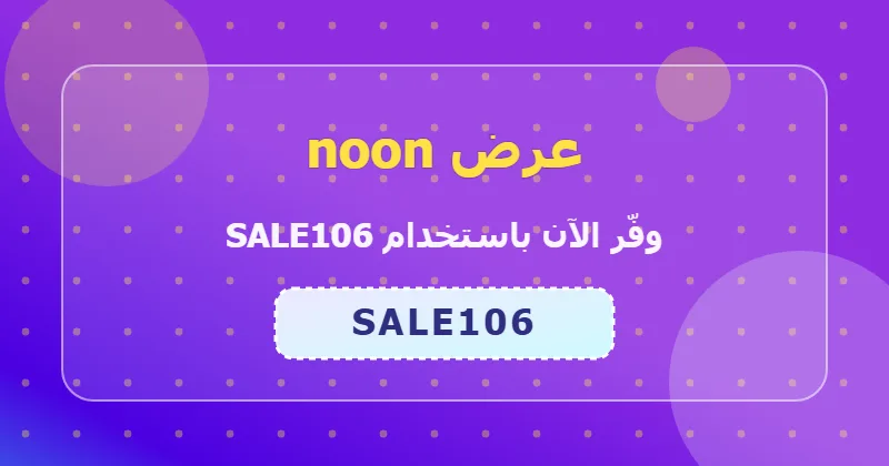 الأخطاء الشائعة عند استخدام كوبون noon وكيف تتجنبها