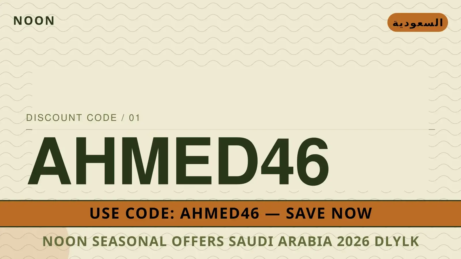 noon seasonal offers Saudi Arabia 2026: دليلك الشامل لقميص دليل noon seasonal offers Saudi Arabia 2026 مع noon | noon seasonal offers Saudi Arabia 2026 guide with noon