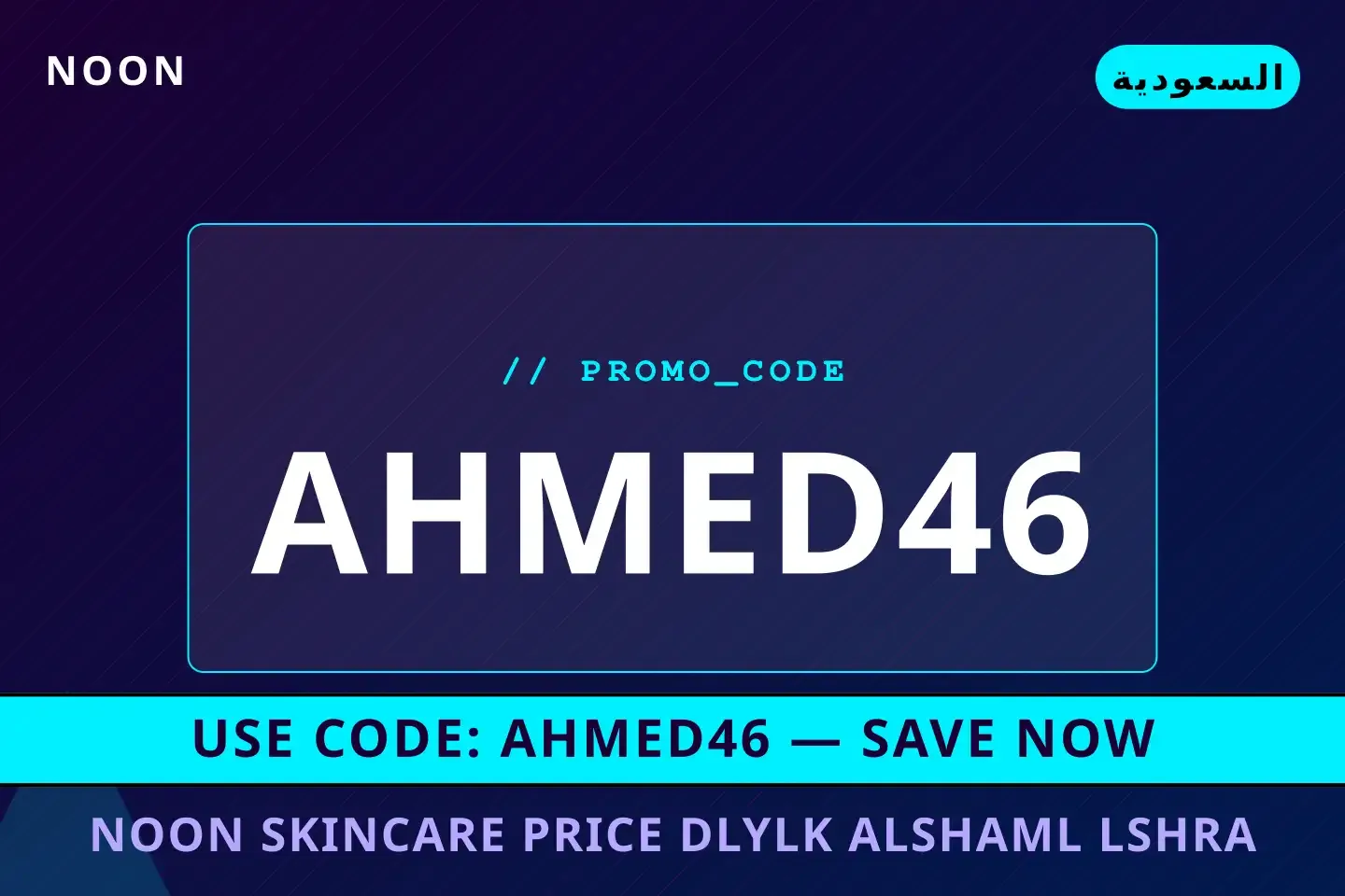 أفضل عروض Noon skincare price على Noon بـالسعودية | Best Noon skincare price deals at Noon in السعودية