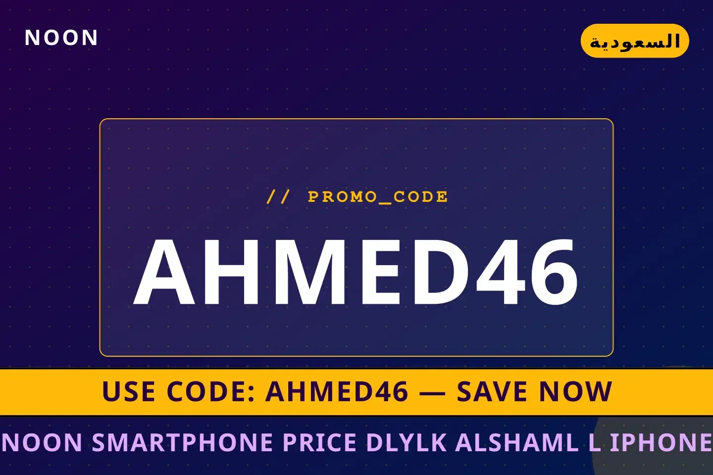أفضل عروض Noon smartphone price على Noon بـالسعودية | Best Noon smartphone price deals at Noon in السعودية