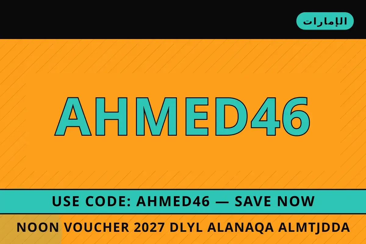 noon voucher 2027 — noon في الإمارات | noon voucher 2027 — noon in الإمارات