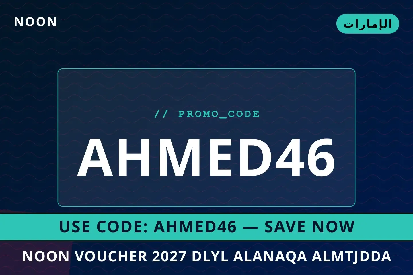 أفضل عروض noon voucher 2027 على noon بـالإمارات | Best noon voucher 2027 deals at noon in الإمارات