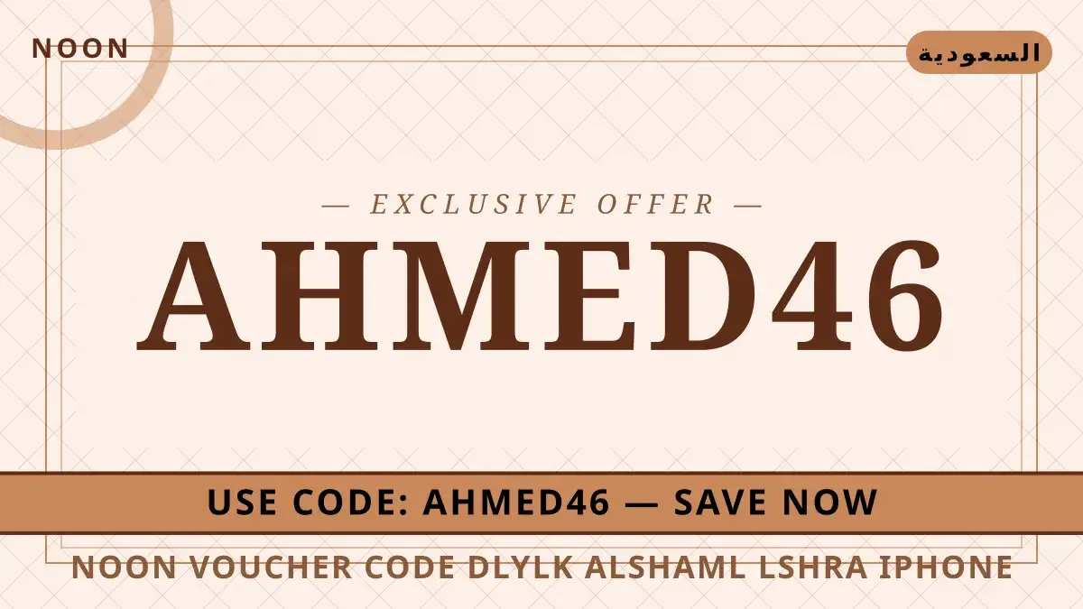 noon voucher code: دليلك الشامل لشراء iPhone 15 Pro Max دليل noon voucher code مع noon | noon voucher code guide with noon