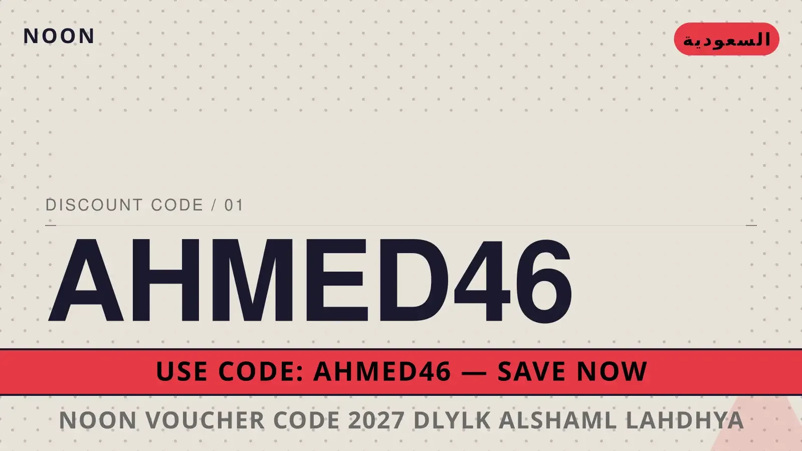 دليل Noon voucher code 2027 مع Noon | Noon voucher code 2027 guide with Noon