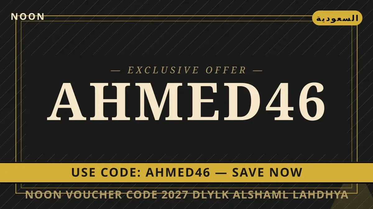 دليل Noon voucher code 2027 مع Noon | Noon voucher code 2027 guide with Noon