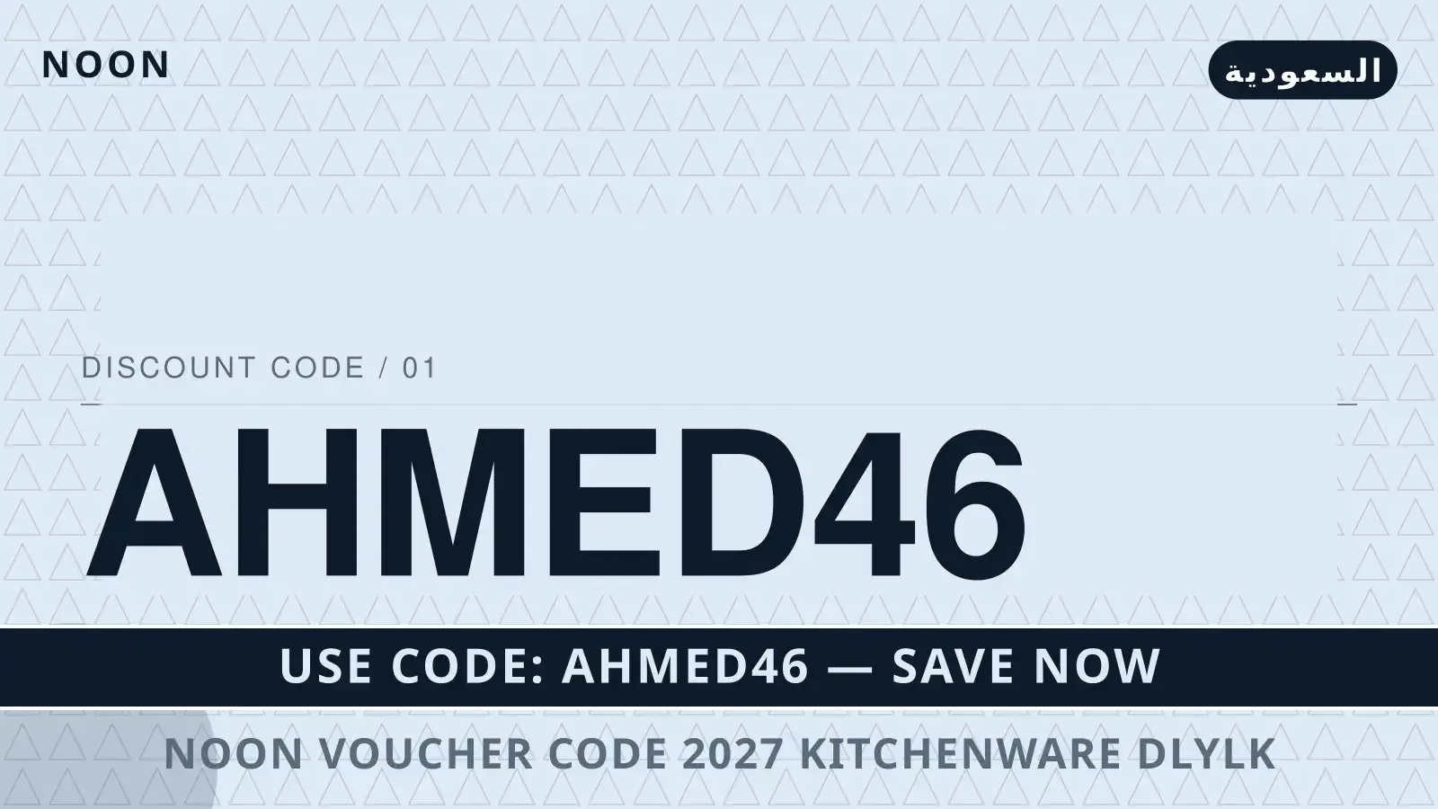 Noon voucher code 2027 kitchenware: دليلك الشامل لقهوة دليل Noon voucher code 2027 kitchenware مع Noon | Noon voucher code 2027 kitchenware guide with Noon