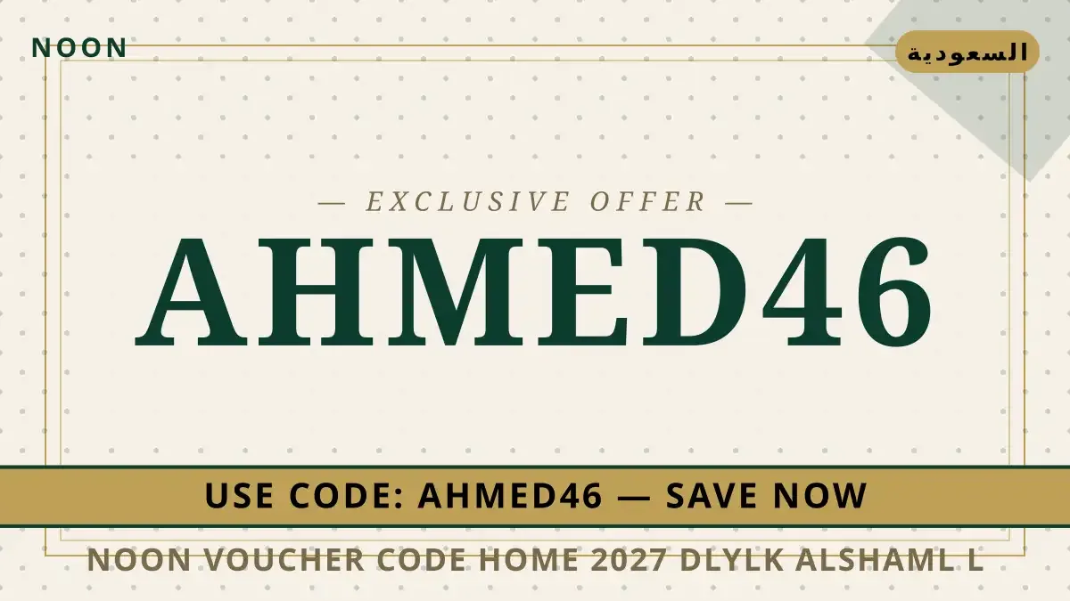 Noon voucher code home 2027: دليلك الشامل لـ Estée Lauder دليل Noon voucher code home 2027 مع Noon | Noon voucher code home 2027 guide with Noon