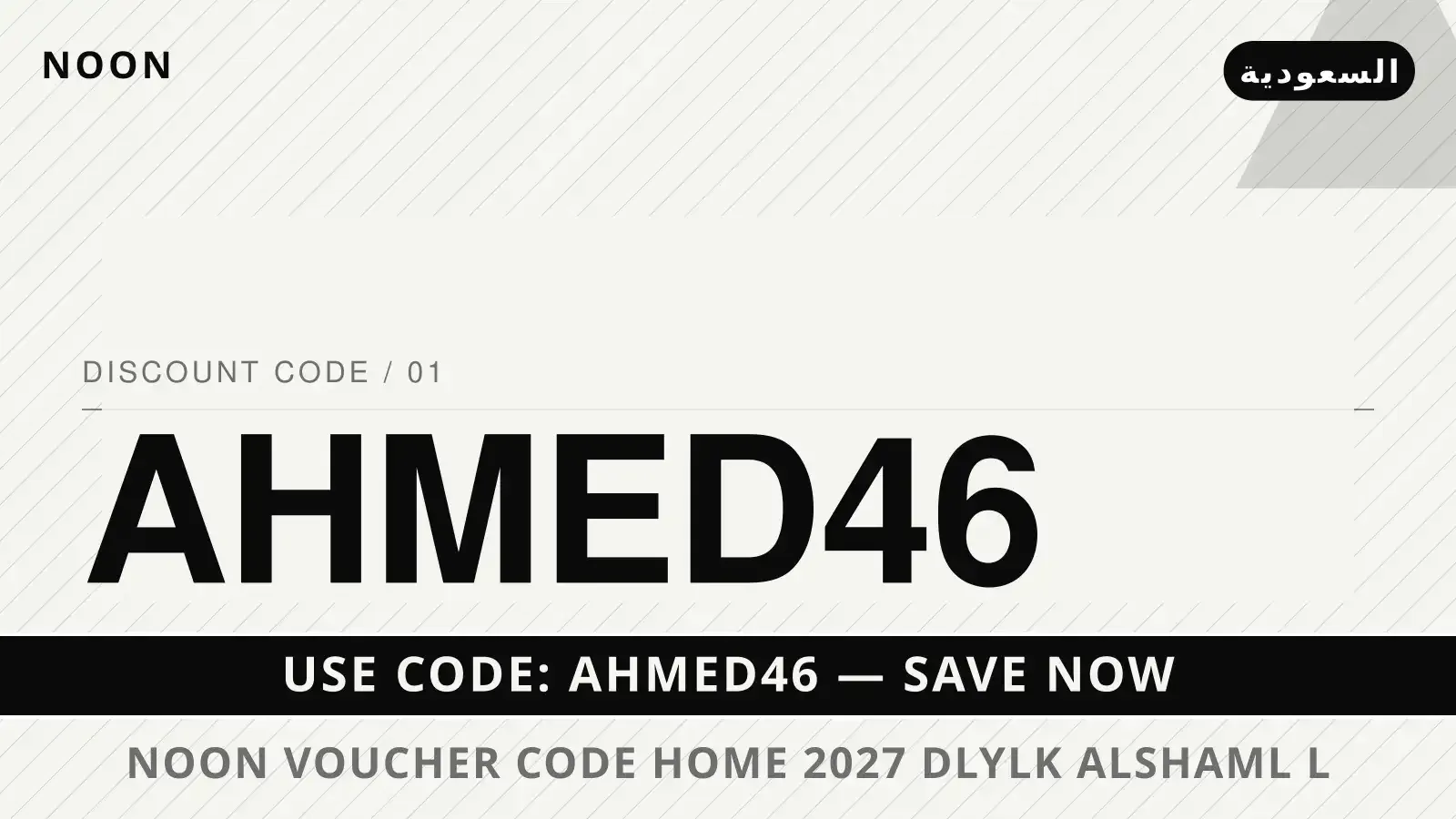 Noon voucher code home 2027: دليلك الشامل لـ Estée Lauder دليل Noon voucher code home 2027 مع Noon | Noon voucher code home 2027 guide with Noon