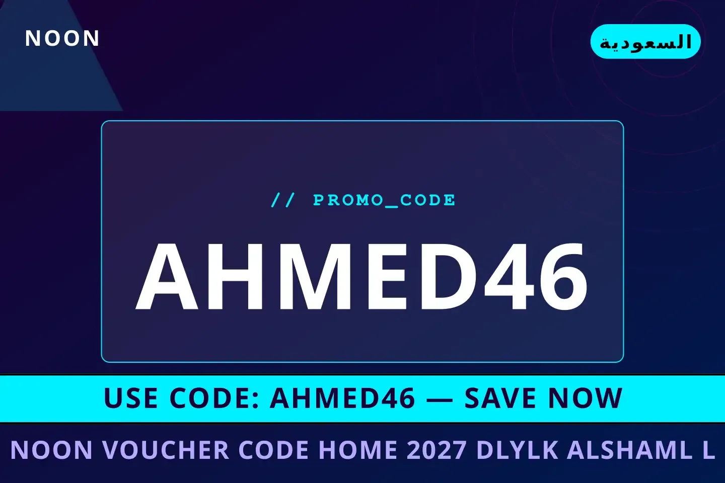 Noon voucher code home 2027: دليلك الشامل لـ Estée Lauder أفضل عروض Noon voucher code home 2027 على Noon بـالسعودية | Best Noon voucher code home 2027 deals at Noon in السعودية