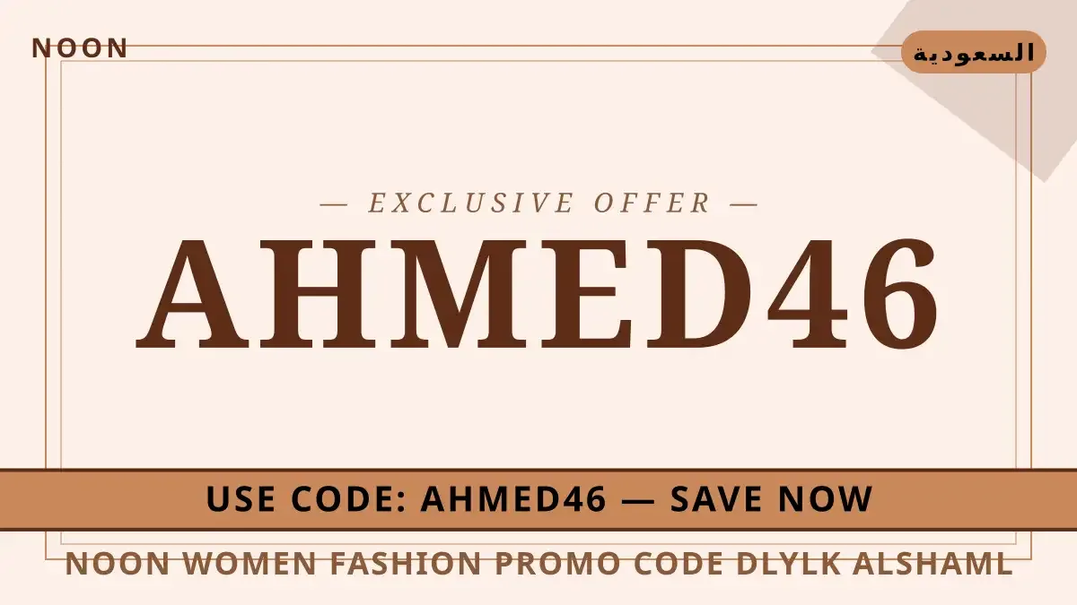 دليل noon women fashion promo code مع noon | noon women fashion promo code guide with noon