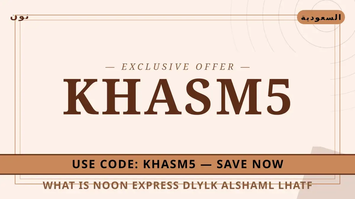 What is Noon Express؟ دليلك الشامل لهاتف Samsung Galaxy A55 دليل What is Noon Express? مع نون | What is Noon Express? guide with نون