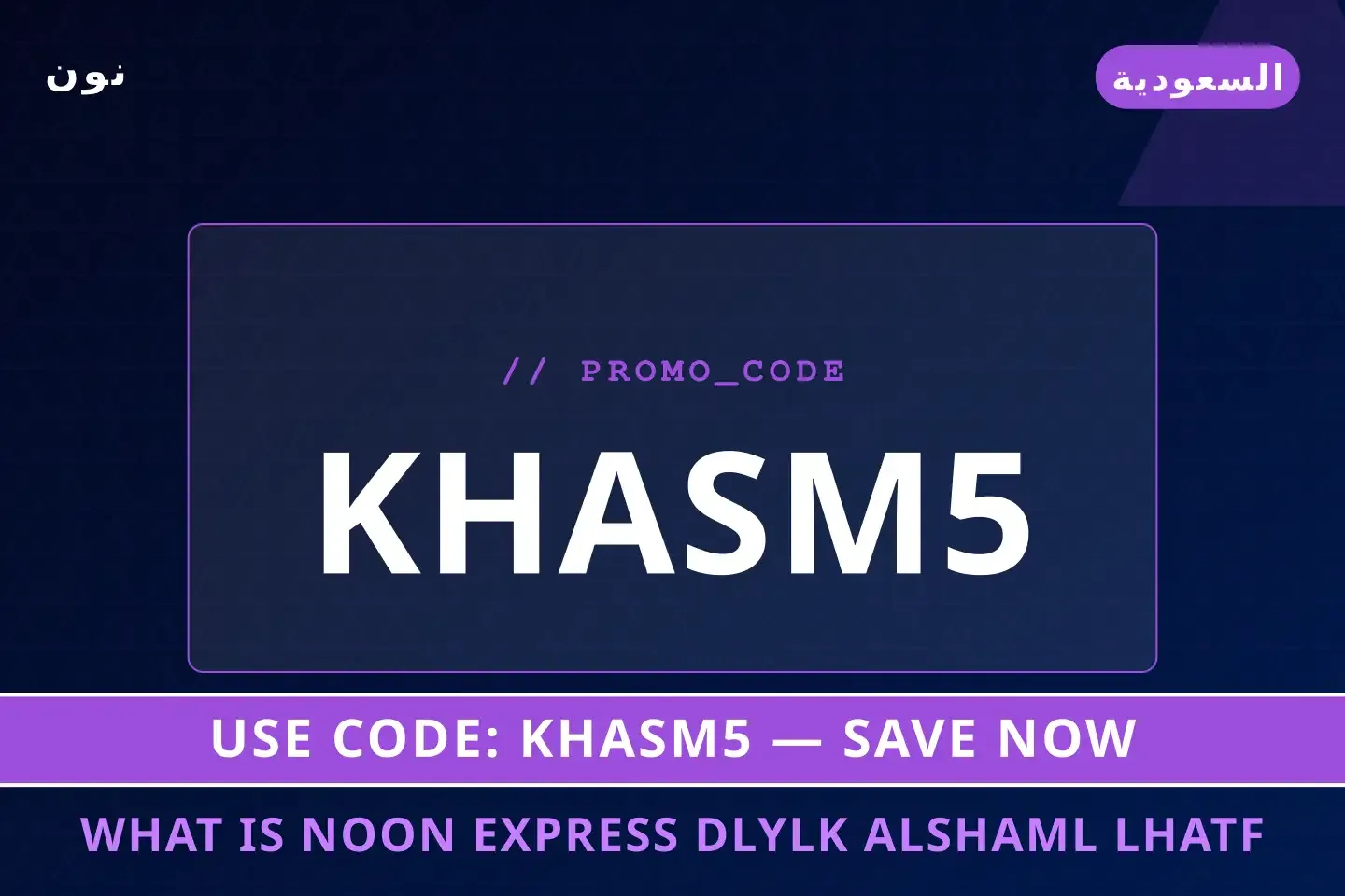 What is Noon Express؟ دليلك الشامل لهاتف Samsung Galaxy A55 أفضل عروض What is Noon Express? على نون بـالسعودية | Best What is Noon Express? deals at نون in السعودية