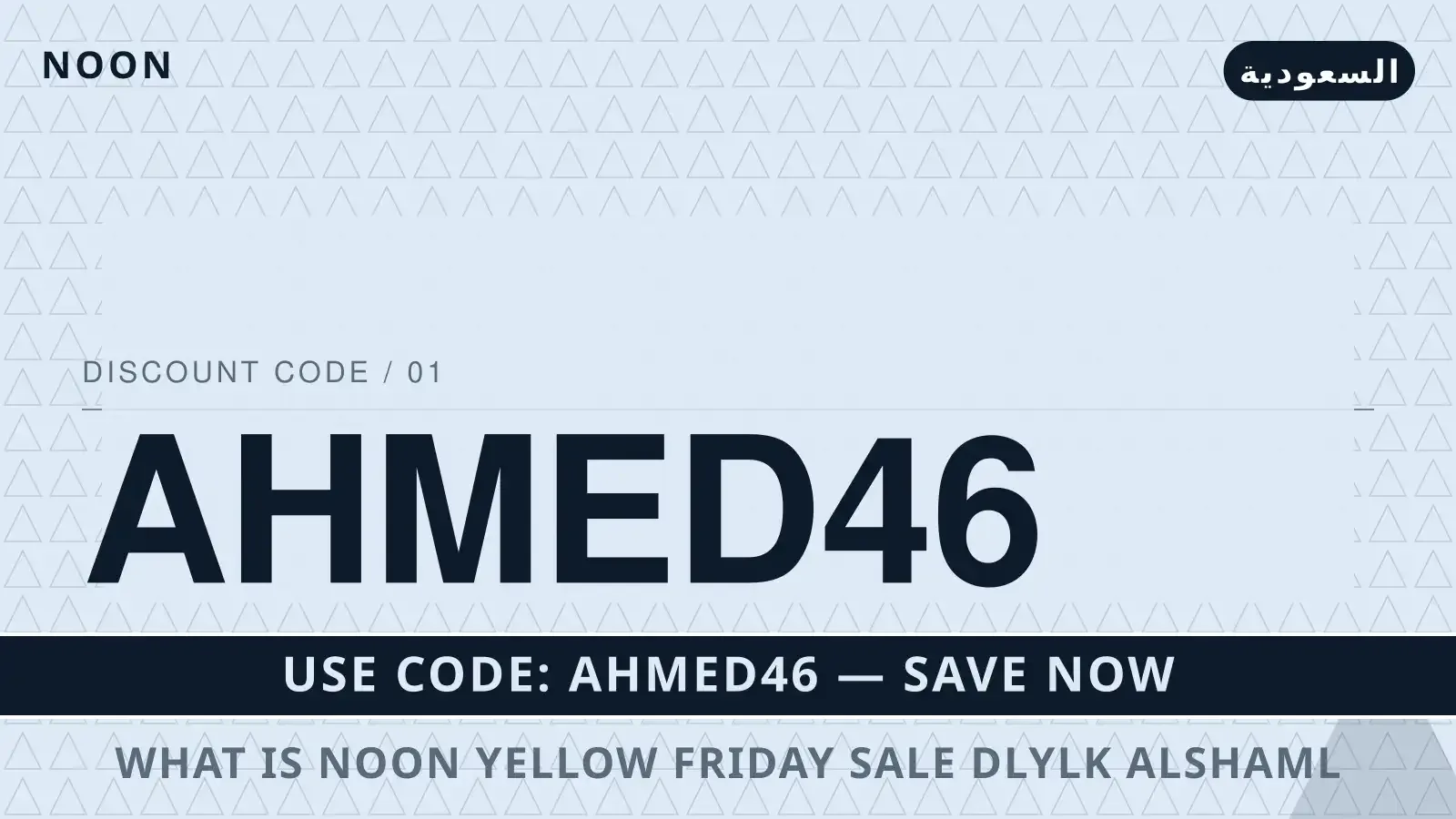 دليل what is Noon Yellow Friday sale مع Noon | what is Noon Yellow Friday sale guide with Noon