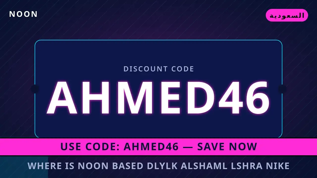 دليلك الشامل لشراء Nike Air Force 1 '07 | noon code KSA